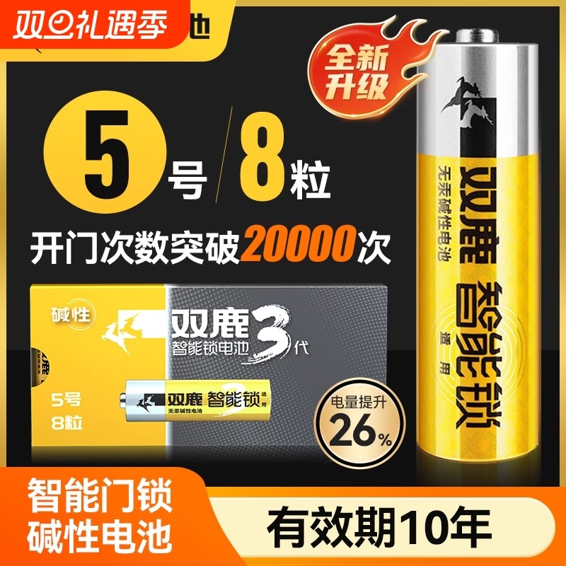 双鹿密码锁指纹锁3代升级款5号智能门锁电子锁专用电池LR6碱性家