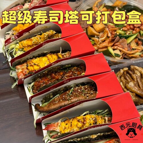 网红同款超级寿司塔可打