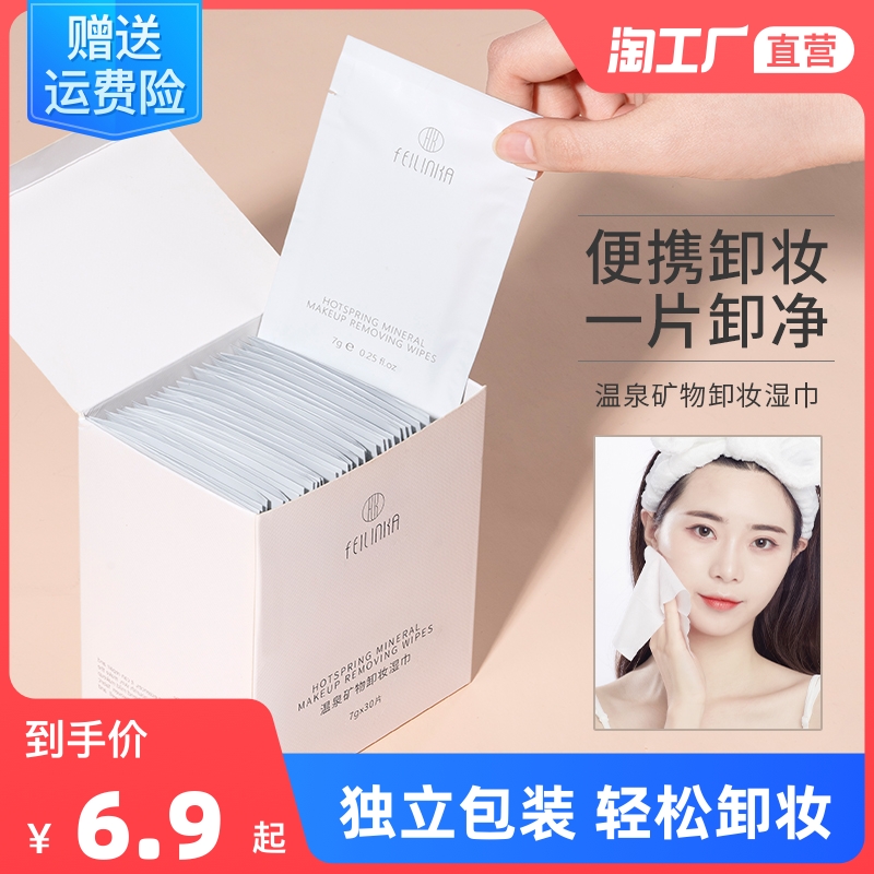 李佳埼30片温和无刺激深层卸妆湿巾