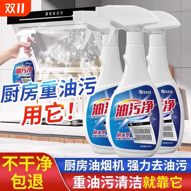 厨房油污净-油烟机清洁剂