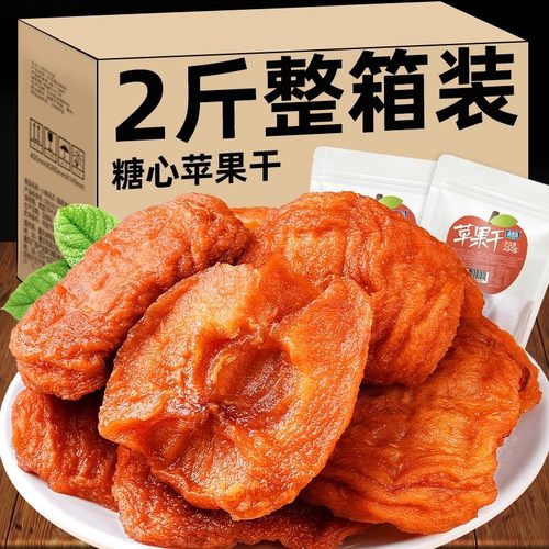 苹果干无添加蔗糖烟台特产原味独立小包装三蒸三晒脯肉蜜饯零食