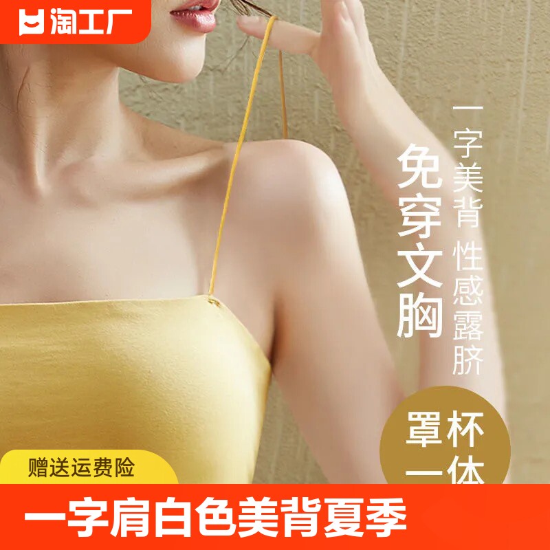 一字肩白色抹胸式文胸细肩带美背夏季薄款少女内衣一体式吊带裹胸