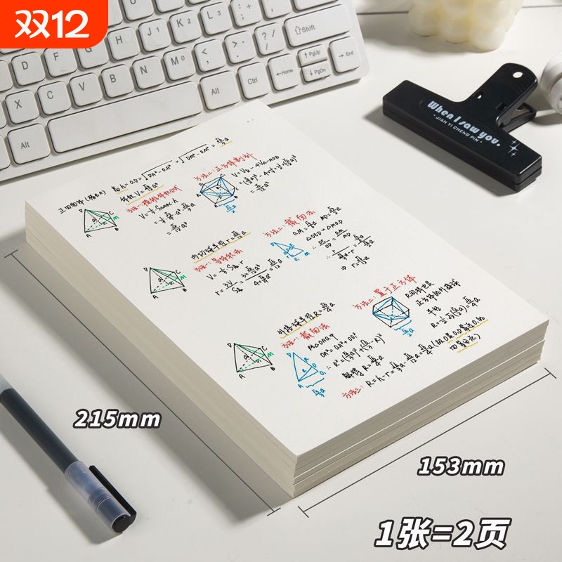 加厚草稿纸可撕草稿本演算纸演草纸打稿纸初中生草纸数学稿纸空白纸文稿纸大学生高中生本子护眼批发便宜