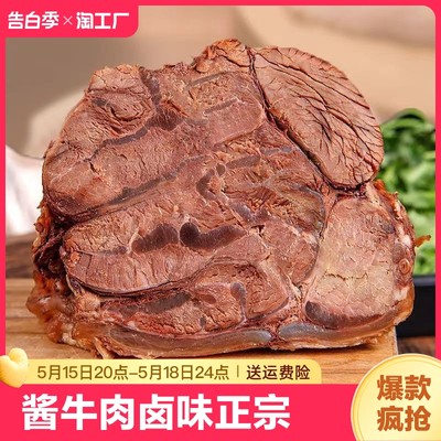 熟食酱牛肉肉卤味正宗内蒙特产黄牛肉真空包装零食即食营养