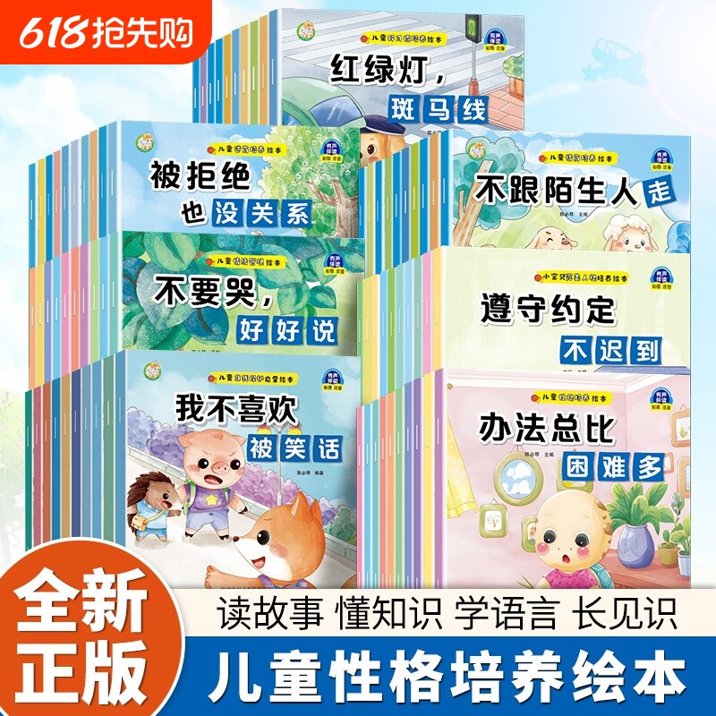 儿童情绪管理绘本幼儿园专用系列全套80册0到3岁阅读性格和好习惯