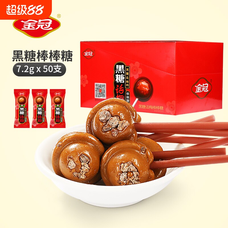 金冠黑糖话梅棒棒糖儿童礼物年货零食结婚喜糖夹心硬糖红糖巧克力