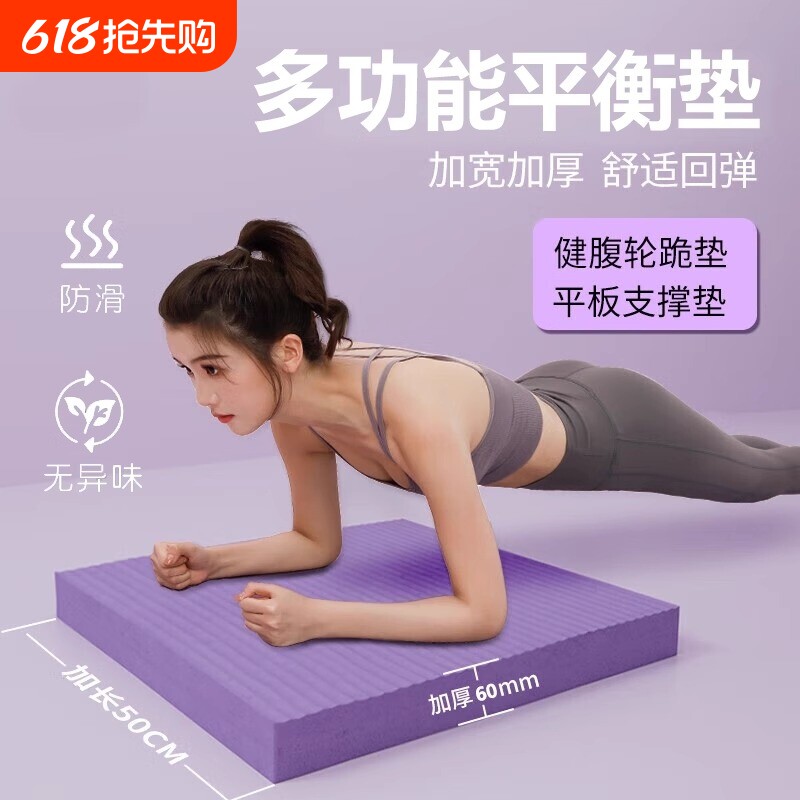 平衡垫瑜伽垫平板支撑训练健身软踏垫泡沫跪垫减震地垫子防滑加宽