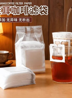 【无异味】一次性挂耳咖啡滤袋
