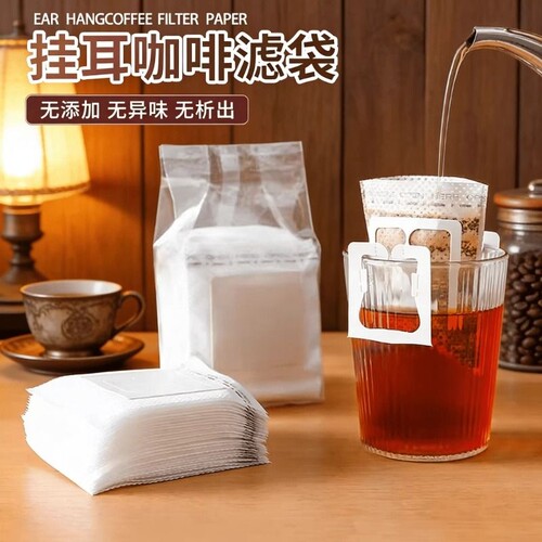 【无异味】一次性挂耳咖啡滤袋