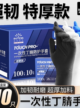 英科一次性手套黑色丁腈乳胶食品级加厚橡胶餐饮厨房防护防水耐磨