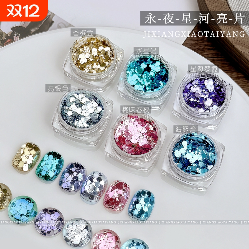 永夜星河大亮片6色 亮片美甲素材亮片饰品美甲店专用