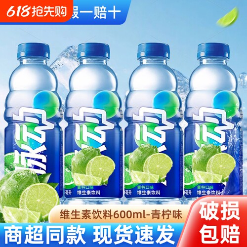 宋雨琦同款青柠多维生素运动饮料