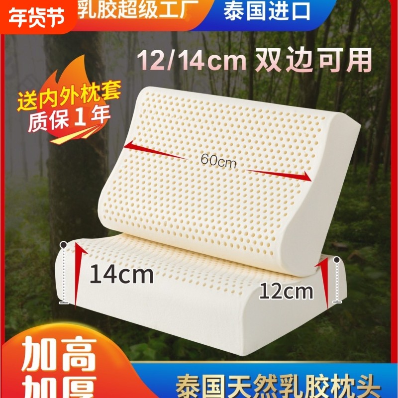 【加高加厚】泰国天然乳胶枕头深睡护颈椎高枕芯橡胶枕家用增高枕