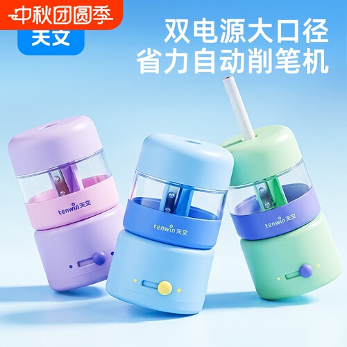 天文自动削笔机电动转笔刀小学生铅笔刀儿童削笔刀大口径半自动卷笔刀