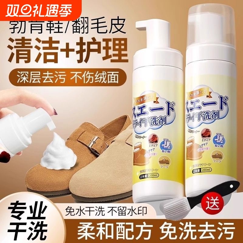 麂皮绒面鞋德训清洗剂免水洗擦鞋去污翻毛皮博肯鞋专用清洗神器