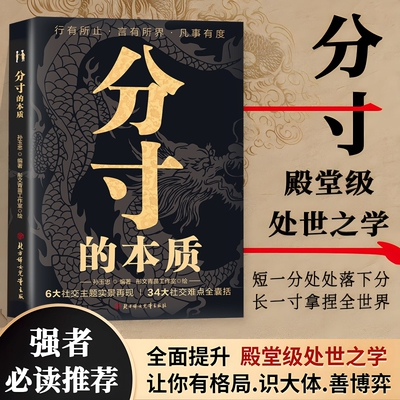 【抖音同款】分寸的本质