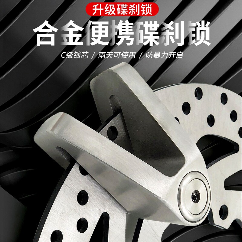 摩托车碟刹锁电动车碟锁山地自行车锁防水电瓶车刹车盘防盗锁配件
