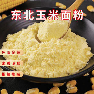 新鲜现磨农家杂粮窝窝头煎饼玉米糊苞米棒子粉 东北玉米面粉当季