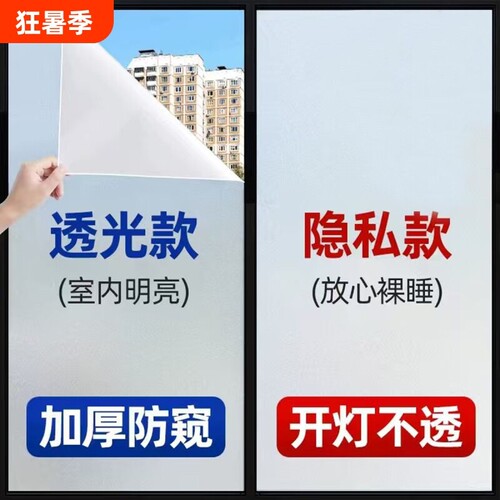 【防窥磨砂设计】浴室玻璃贴纸