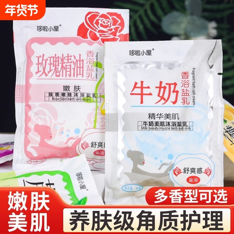 浴盐全身泡澡去角质去鸡皮牛奶柠檬奶盐洗澡香浴盐泡脚磨砂膏袋装