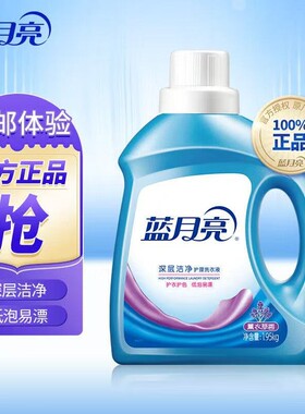 蓝月亮洗衣液净去污薰衣草香官方正品袋装洁净瓶装低泡亮白衣物