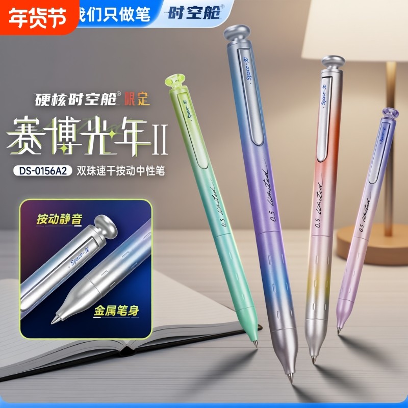 硬核时空舱赛博光年中性笔限量版Ⅱ代按动双珠2代黑色金属笔杆速干太