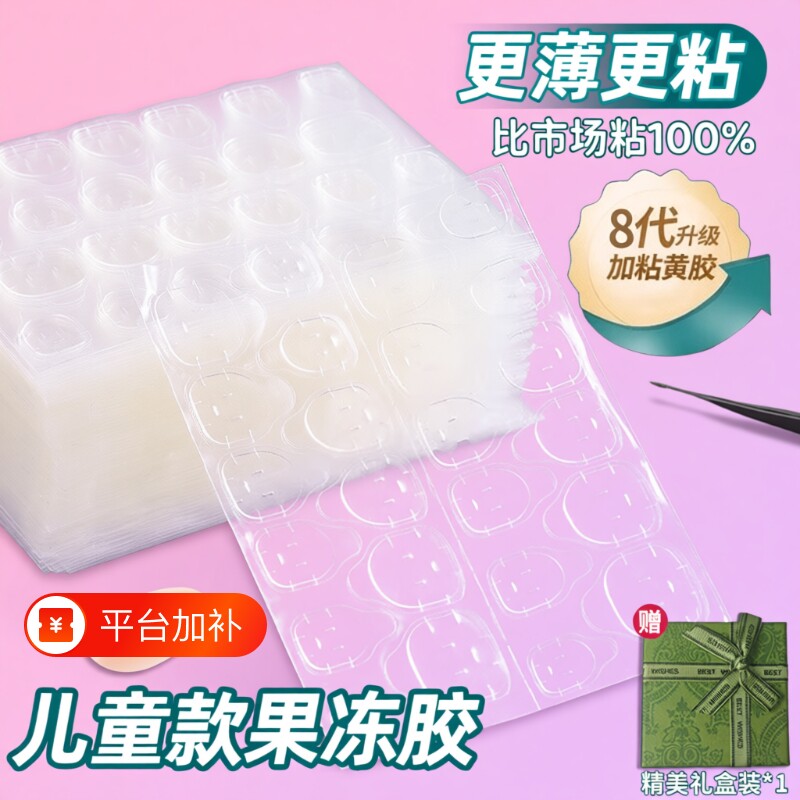 穿戴甲果冻胶专用新年款儿童手工固态美指甲胶贴片甲片粘合剂无毒