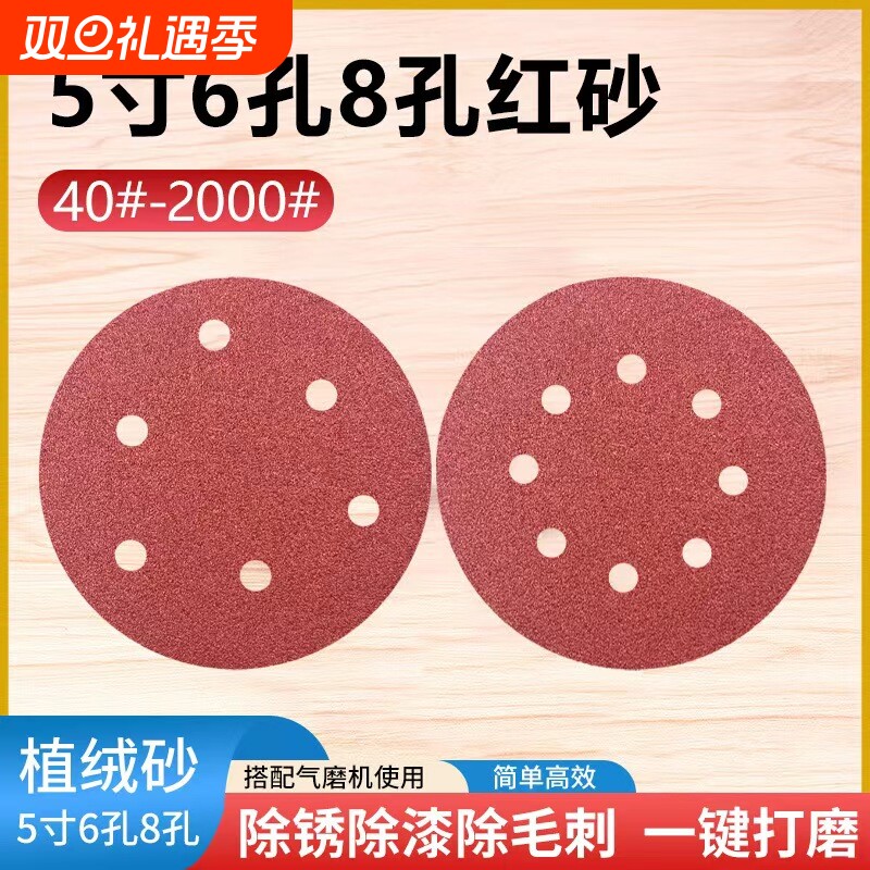 5寸125MM6孔8孔植绒自粘砂纸片干磨机背绒片抛光圆盘砂打磨角
