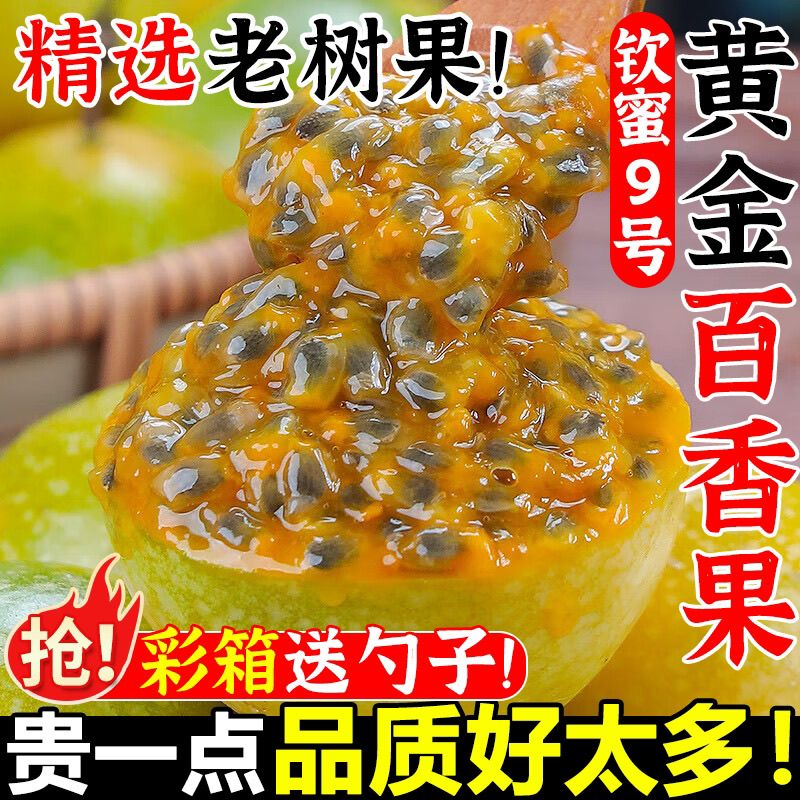 广西钦蜜9号黄金百香果现摘鲜果