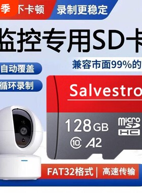 家用监控专用高速内存卡