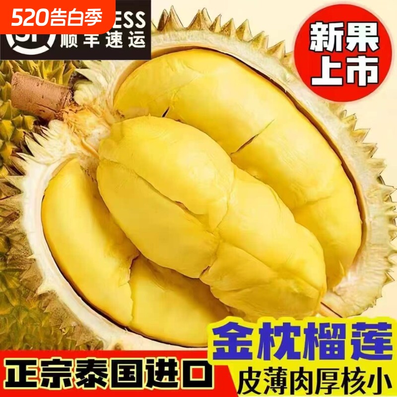 泰国进口金枕榴莲鲜果顺丰包邮带壳一整个夏季必备水果直发新鲜