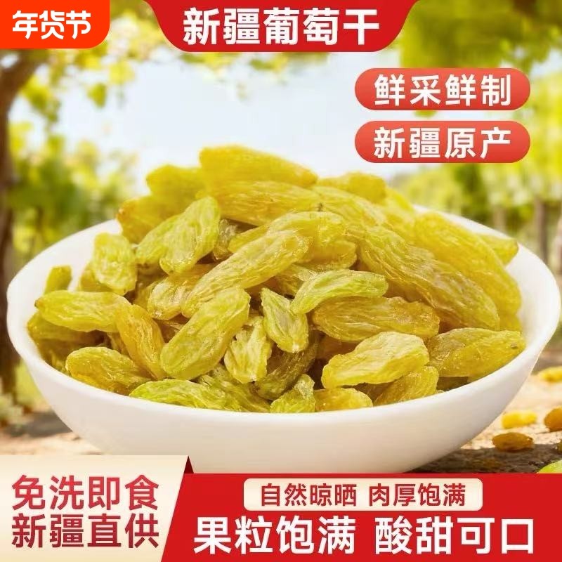 新货吐鲁番绿宝石葡萄干//软糯香甜免洗