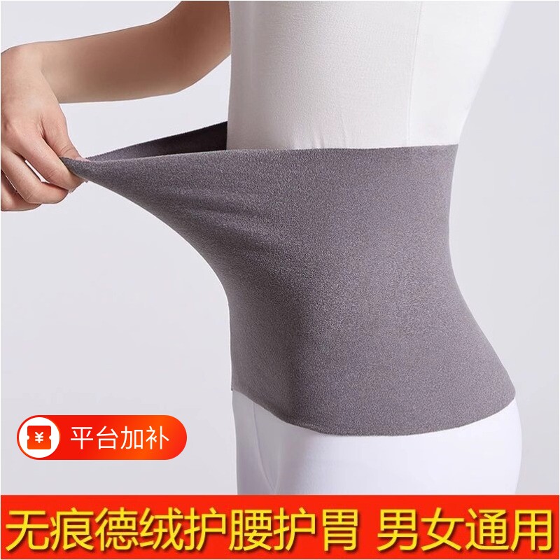 护腰带保暖胃护肚子防着凉护胃神器秋冬季男女士腰围德绒防寒轻薄