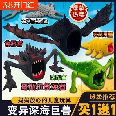 深海迷航巨兽腐蚀者食恶者模型