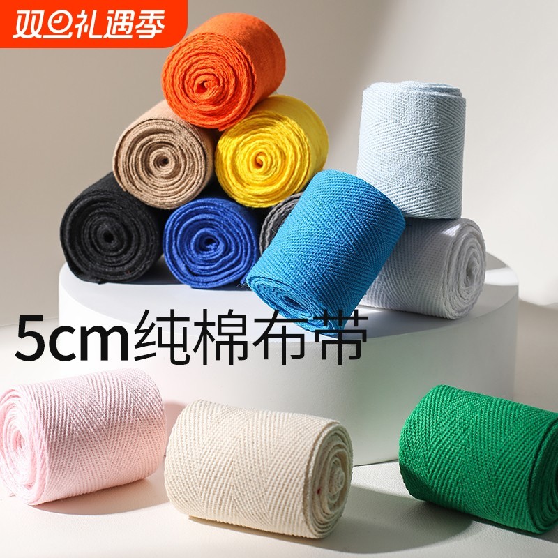 5cm全棉人字织带纯棉棉纱绑腿带子绷带滚边布棉带座垫草席包边条