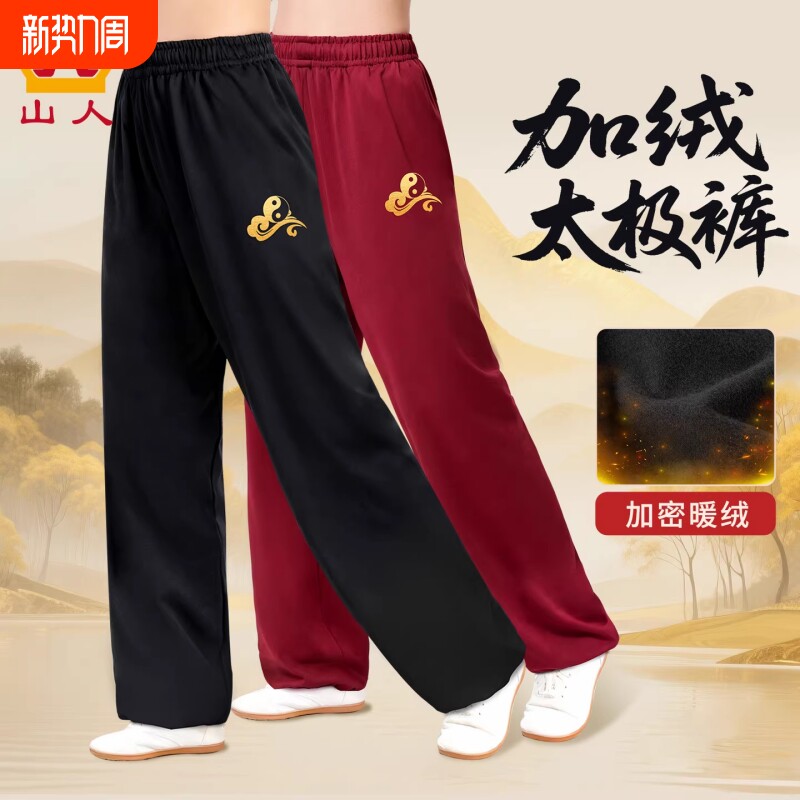 新款牛奶丝太极裤女秋冬加绒加厚练功裤太极服男士武术灯笼裤宽松