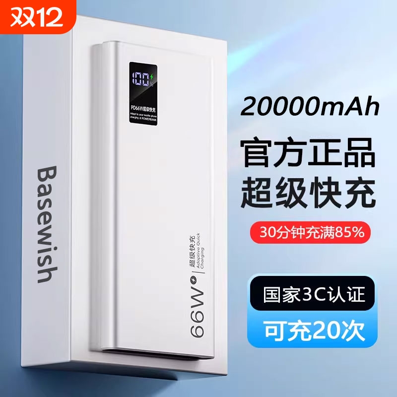 2万毫安大容量超级快充充电宝