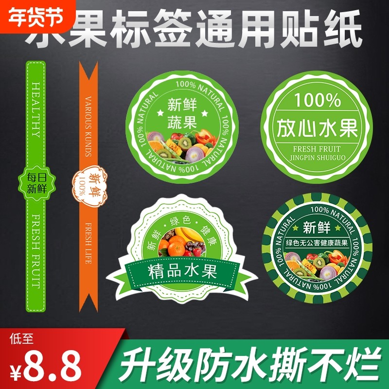 水果贴纸不干胶标签蔬菜果蔬盒标签水果盒腰封水果通用标签纸精品高档鲜果贴纸榴莲草莓包装盒樱桃打包盒,文具电教/文化用品/商务用品,不干胶标签,淘宝优惠券,粉丝福利购,淘宝优惠卷
