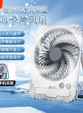 超薄小型桌面风扇五档风速调节清爽冰感风桌立壁挂两用风扇F03