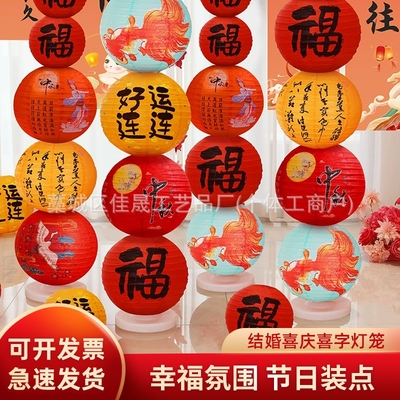 结婚喜字灯笼婚房布置氛围装饰纸灯笼猜灯谜元宵节活动国风灯笼