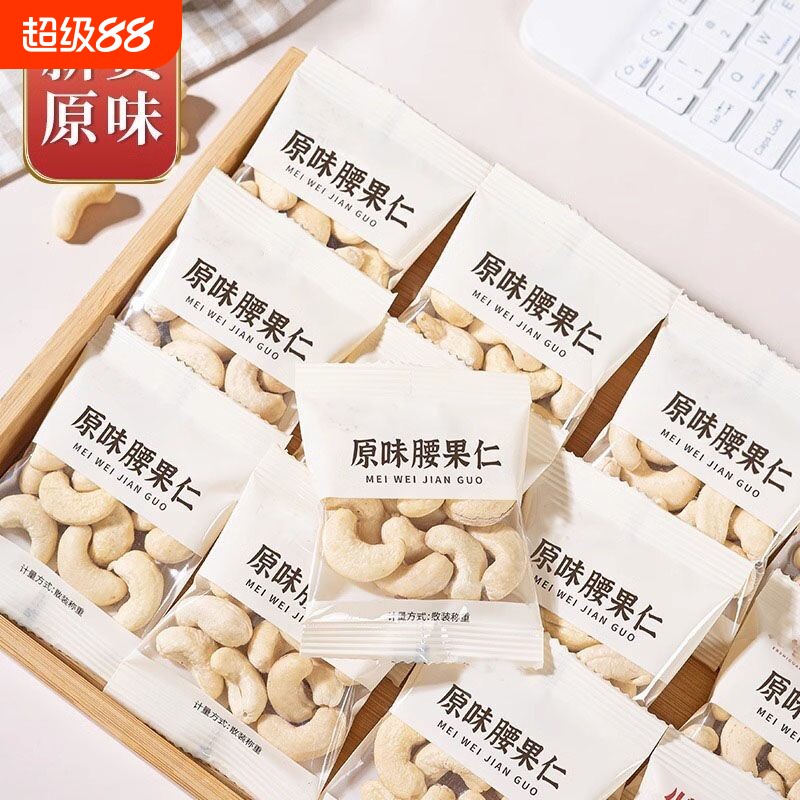 新货原味熟腰果仁独立包装即食坚果儿童孕妇零食散装袋装小包装