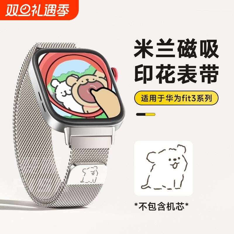 新款适用华为fit3表带fit4米兰4Pro金属不锈钢磁吸watchfit2可爱线条狗高级智能手表三四代专用替换带夏透气