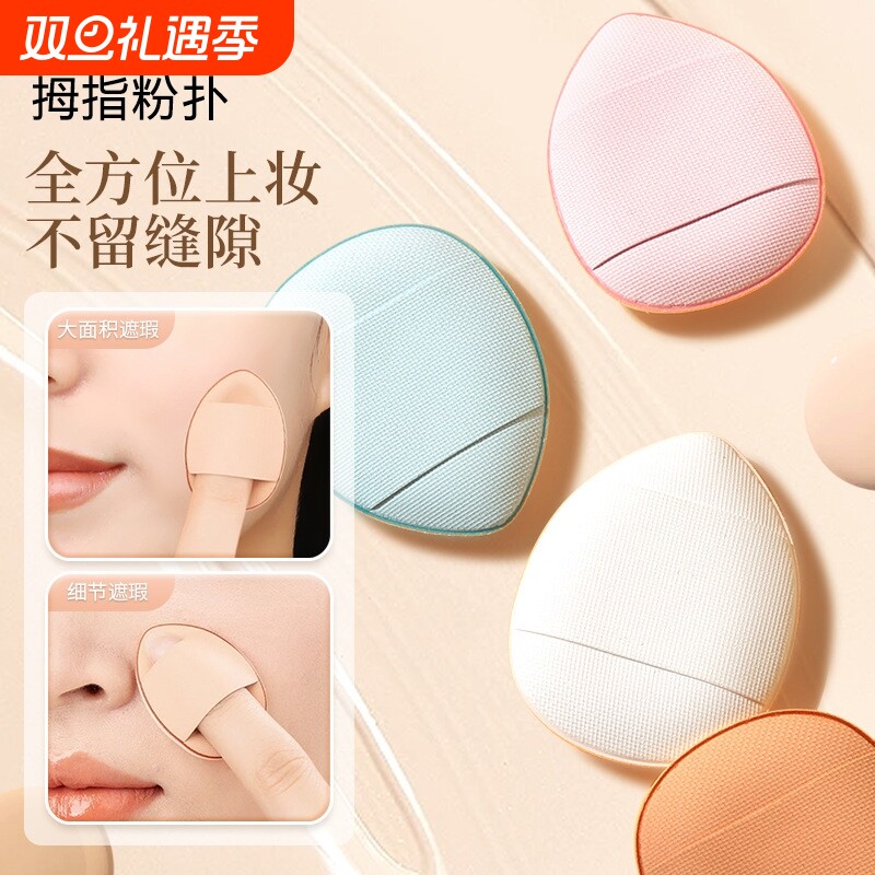 手指拇指粉扑气垫不吃粉不卡粉化妆海绵干湿两用美妆工具美妆蛋