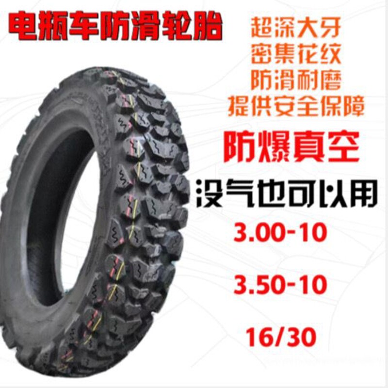 雪地防滑防爆300/3.00/350/3.50-10摩托车踏板车电动车专用真空胎