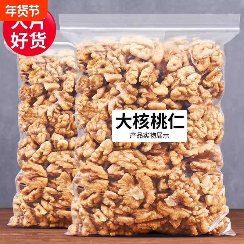 原味核桃仁袋装2025年新货烘焙熟孕妇薄皮核桃新鲜核桃肉零食散装,零食/坚果/特产,核桃仁,淘宝优惠券,粉丝福利购,淘宝优惠卷
