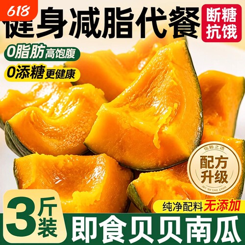 即食贝贝南瓜粗粮早餐减卡低肥期健身代餐饱腹脂解馋轻主零食品