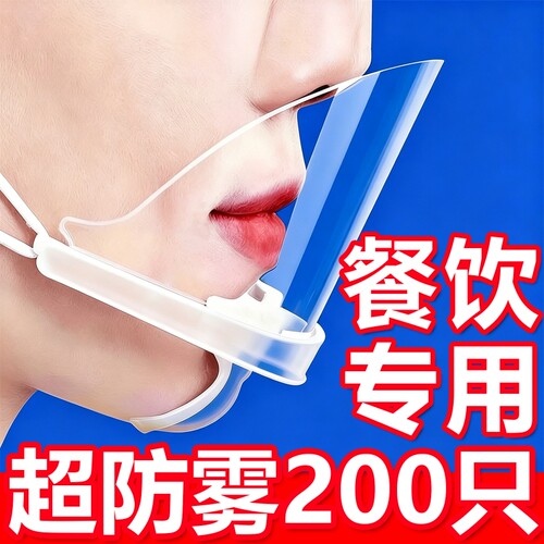 透明口罩餐饮专用厨师厨房炒菜防飞沫喷嚏面罩食品级防护食堂新款
