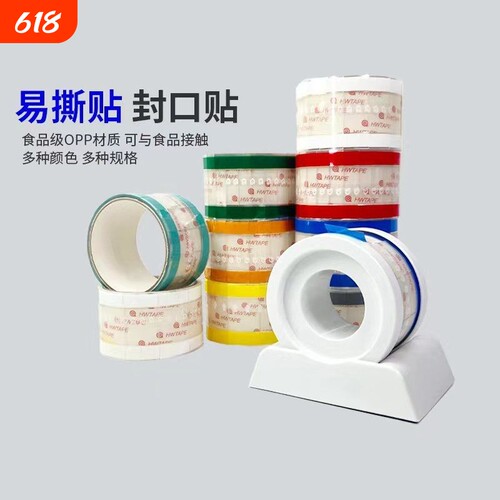 咖啡三明治胶带易撕贴封口贴防漏