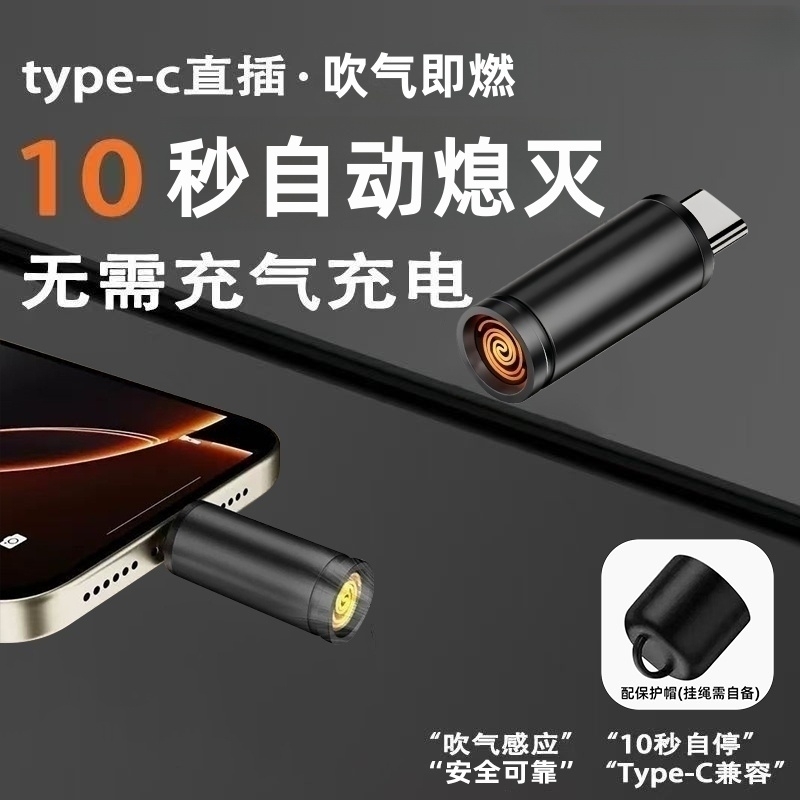 【吹气即燃】迷你便携点烟神器户外旅行车载Type-c接口点火器DY3