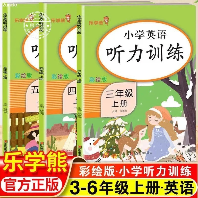 小学英语听力专项训练人教部编版pep三四五六年级上下册课本同步练习册一课一练语法真题口语大全单词默写每日一练阅读6年级
